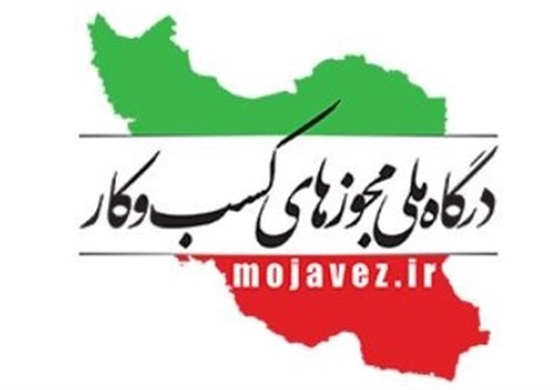 اختلال صدور مجوزهای صنفی مرتبط با سامانه ایرانیان اصناف